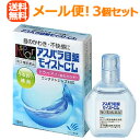 【第2類医薬品】【送料無料!メール便発送!3個セッ