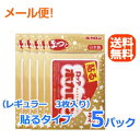 【5個セット】【送料無料!メール便!】【ロッテ】ホカロンほっとパック 貼る 1パック(3枚入り)×5パック