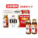 全品3%OFFクーポン! 1/25 23:59まで!【第3類医薬品】【送料無料・1ケース】チョコラBBドリンク2 (50ml×50本入り)【エーザイ・ドリンクII】【同梱不可】