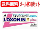 【第1類医薬品】【ゆうパケット・送料無料・3個セット!】ロキ...