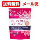【∴メール便 送料無料!!】パーフェクトアスタ コラーゲン詰...
