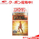 全品3%OFFクーポン! 9/2023:59まで【送料無料!】【サンヘルス】コンドロイチンA405錠(約45日分)【栄養補助食品】コンドロイチン硫酸1560mg含有