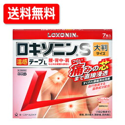 【第2類医薬品】第一三共ヘルスケア<strong>ロキソニン</strong>S温感テープL 7枚 【赤】大判※セルフメディケーション税制対象商品温感タイプ <strong>湿布</strong> 外用鎮痛消炎薬 <strong>ロキソニン</strong> 鎮痛消炎成分＋温感成分送料無料