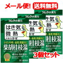 10/1限定!全品ポイント2倍&最大400円OFFクーポン!【第2類医薬品】【3個セット!メール便!送料無料!】ツムラ 柴胡桂枝湯エキス顆粒A【さいこけいしとう】8包×3個