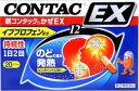 【第2類医薬品】【グラクソ・スミスクラ】新コンタックかぜEX <20CP> ※セルフメディケーション税制対象医薬品
