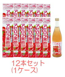 アセロラ黒酢飲料　720ml 12本セット(1ケース)　【井藤漢方】
