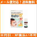 【メール便送料無料】【森下仁丹】BabyD ベビーディー 3.7g