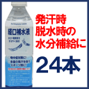 【廣貫堂・日本薬剤】【1ケース】 経口補水液 ペット 500ml×24本 【1ケース】※同梱不可【P25Apr15】