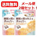 【送料無料・メール便】【常盤薬品】すや睡眠2個セット
