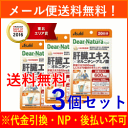 【メール便送料無料!3個セット!】【アサヒ】ディアナチュラ ...