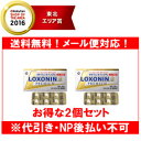 【第1類医薬品】【第一三共】メール便送料無料!ロキソニンSプ...
