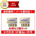 【第1類医薬品】【メール便!送料無料】【2個セット】【第一三...