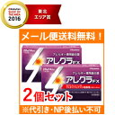 【第2類医薬品】【メール便対応!送料無料!2個セット】アレグラFX 28錠×2個セット 久光製薬 アレルギー専用鼻炎薬 ※セルフメディケーション税制対象医薬品