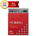 【第3類医薬品】【本草製薬】本草ヨクイニン顆粒 2