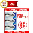 【第1類医薬品】【送料無料!メール便!】ロキソプロフェン錠 12錠×3個セット ■ 要メール確認 ■薬剤師の確認後の発送となります。何卒ご了承ください。【P25Apr15】【3個セット!】※セルフメディケーション税制対象商品