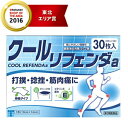 【第3類医薬品】【タカミツ】クールリフェンダa 冷
