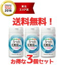 【送料無料!】【まとめ割!3個セット!】3つの乳酸菌M1(2...
