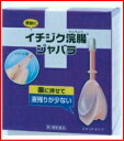 【第2類医薬品】【イチジク製薬】イチジク浣腸 ジャ