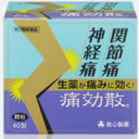【第2類医薬品】痛効散40包【救心製薬】