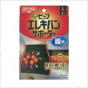【※お取り寄せ】【ピップ】ピップエレキバンサポーター ブラック <腰用・L>