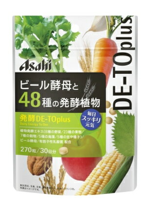 【アサヒ】ビール酵母を48種の発酵植物　　270粒【YDKG-kj】【お盆期間中も休まず営業中でございます！ 】 毎日スッキリ元気！！