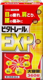 ビタトレールEXP　360錠【第3類医薬品】　錠剤アリナミンEXプラスと同成分!!目・肩・腰の痛みに効きます。