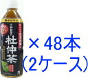 【送料無料!! まとめ割!!】 小林製薬 杜仲茶 ペットボトル 500ml×48本 【2ケース】 ※キャンセル不可※同梱不可【smtb-TD】【tohoku】【P25Apr15】