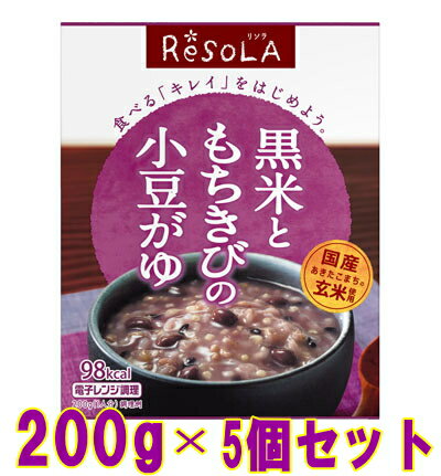 【大塚食品】リソラ　黒米ともちきびの小豆がゆ　200g×5個セット