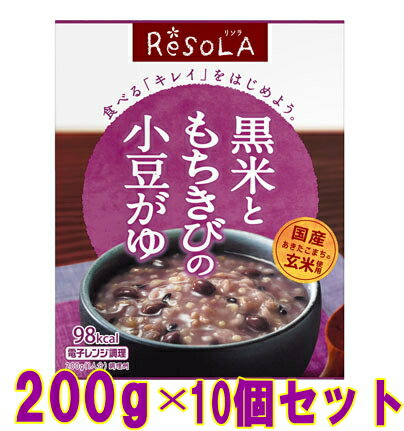 【大塚食品】リソラ　黒米ともちきびの小豆がゆ　200g×10個セット　※お取り寄せ商品