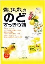 【龍角散】龍角散ののどすっきり飴　【さっぱりゆず味】　80g