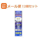 【第(2)類医薬品】【メール便!送料無料!2個セッ