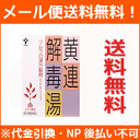 【第2類医薬品】【メール便対応!! 送料無料!!】【ツムラ】...