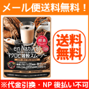 【メール便 送料無料!!】【メタボリック】エンナチュラル マクロビ雑穀スムージー 170g【アサイー・キヌア・チアシード】 【メール便 送料無料!!】【メタボリック】エンナチュラル マクロビ雑穀スムージー 170g【アサイー・キヌア・チアシード】