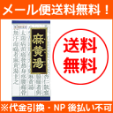 【第2類医薬品】【メール便対応!送料無料】クラシエ 【カネボウ】 麻黄湯(まおうとう)エキス顆粒 45包 マオウトウ【(22)】散剤【P25Apr15】