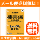 【第2類医薬品】【メール便対応!! 送料無料!!】柿蒂湯(していとう) ネオカキックス細粒 コタロー 9包【小太郎漢方】【1000円ポッキリ】【P25Apr15】