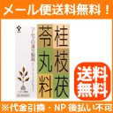 【第2類医薬品】【メール便対応!! 送料無料!!】 ツムラの漢方 桂枝茯苓丸料(けいしぶくりょうがんりょう)エキス顆粒 24包【P25Apr15】