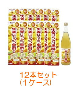 生姜はちみつ黒酢飲料　720ml 12本セット(1ケース)　【井藤漢方】【YDKG-kj】【お盆期間中も休まず営業中でございます！ 】 生姜と、生姜の辛さを和らげる蜂蜜に黒酢をブレンド!