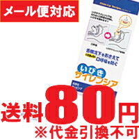 【メール便対応】いびきサイレンシア　【DKSH】【お盆期間中も休まず営業中でございます！ 】 快眠、いびきの軽減に。科学のテーピング