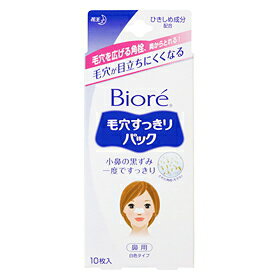 【花王】ビオレ 毛穴すっきりパック鼻用 白色タイプ 10枚入（4901301200211）毛穴が目立ちにくくなる！