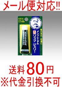 【メール便対応】　メンソレータム薬用リップジェリー 8.0g