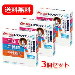 送料無料 森永乳業 機能性表示食品<strong>トリプルサプリ</strong> やさしいミルク味 6.8g×20本 3個セット