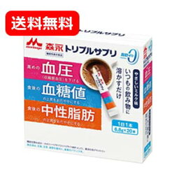 送料無料 森永乳業 機能性表示食品<strong>トリプルサプリ</strong> やさしいミルク味 6.8g×20本