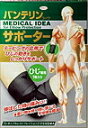 【興和新薬】 バンテリンコーワ サポーター ひじ専用 サイズ:ふつう カラー:ブラック【P25Jan15】