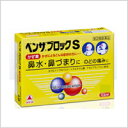 【第(2)類医薬品】【武田薬品工業】 ベンザブロッ