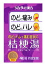 【第2類医薬品】ツムラ 桔梗湯エキス【ききょうとう】 顆粒 8包 散剤【P25Jan15】