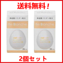 【送料無料!2個セット!】【コーワリミテッド】Be Blanche(ビ ブランシュ) 150粒×2個 【ビブランシュ】