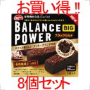 【ハマダコンフェクト】バランスパワービッグ ブラックカカオ 2袋入×8個