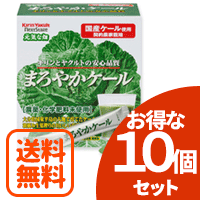 【送料無料！お得な10個セット！】ヤクルトヘルスフーズ　まろやかケール　4.5×30袋×10個