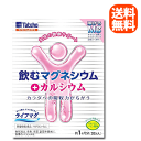 【送料無料!】【タテホ化学工業株式会社】飲むマグネシウム+カルシウム爽やかレモン風味 30包【栄養機能食品(マグネシウム)】