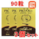 【送料無料!】【3個セット!】【マルマン】 スーパープロポリス&ローヤルゼリー 90粒×3個セット